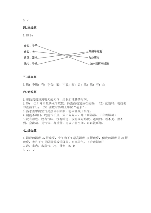 教科版小学三年级上册科学期末测试卷（轻巧夺冠）.docx