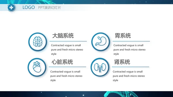 蓝色科技基因工程医疗医学PPT模板