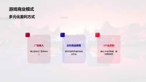 游戏新篇章：创新与突破