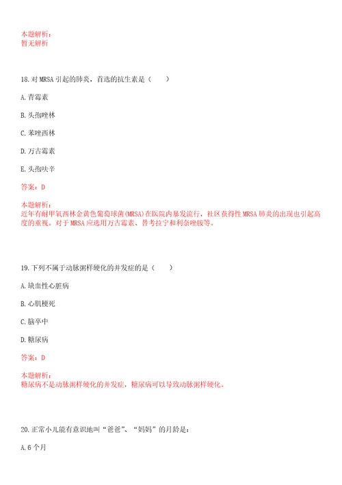 2023年上海市浦东新区唐镇唐人苑社区“乡村振兴全科医生招聘参考题库附答案解析