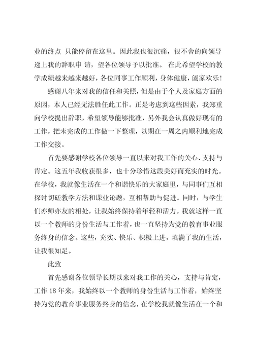 大学教师辞职信范文