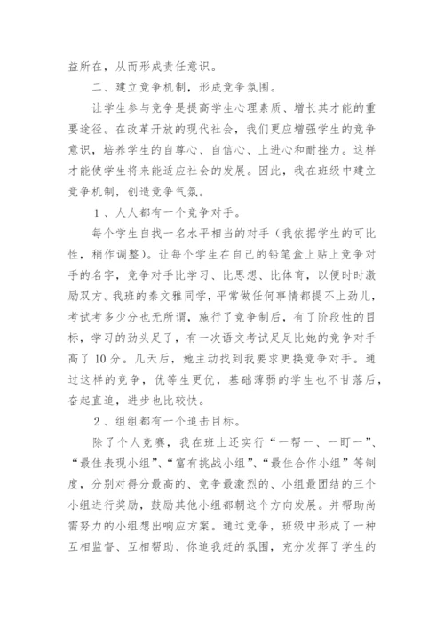 班主任工作经验总结.docx