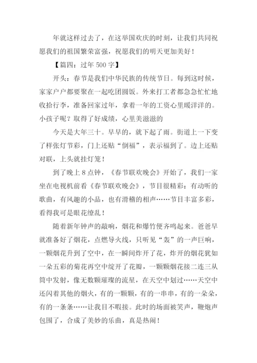 关于过年的作文开头.docx