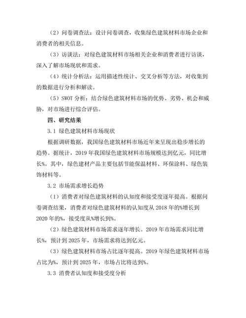 绿色建筑材料的市场需求分析