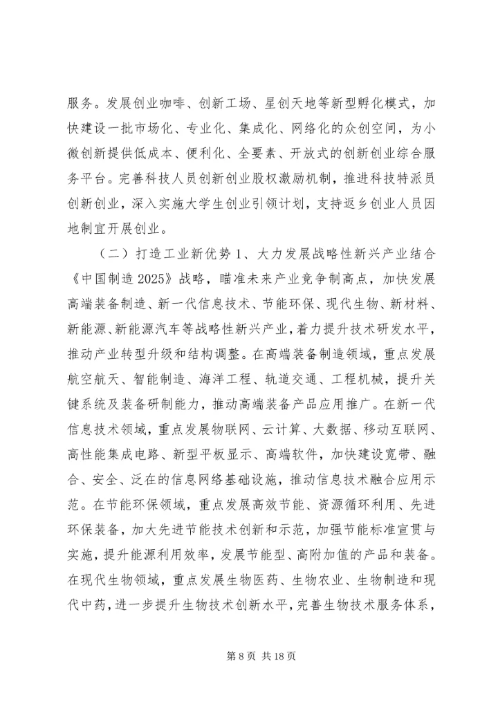 长江经济带创新驱动产业转型升级方案全文 (2).docx
