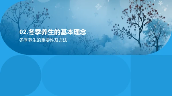 大雪养生指南