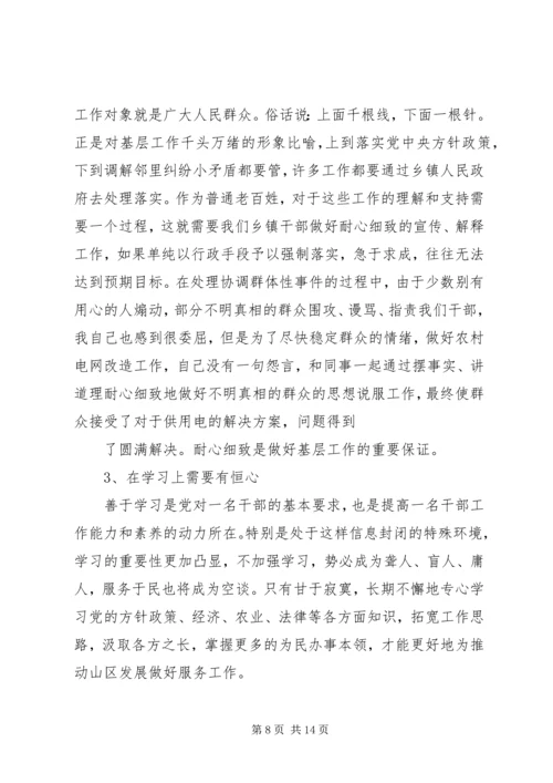 工作收获与体会 (2).docx