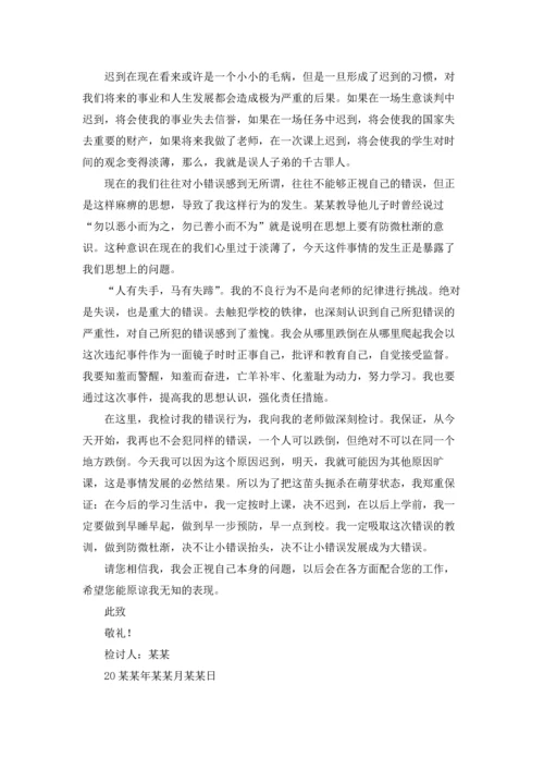 初中生上课迟到检讨书.docx