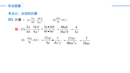 第15章 分式复盘提升   课件（共23张PPT）