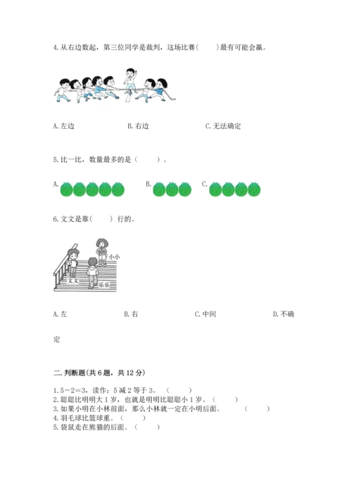 小学一年级上册数学期中测试卷精品含答案.docx