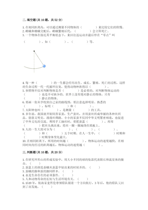 教科版科学三年级下册 期末测试卷含完整答案【各地真题】.docx