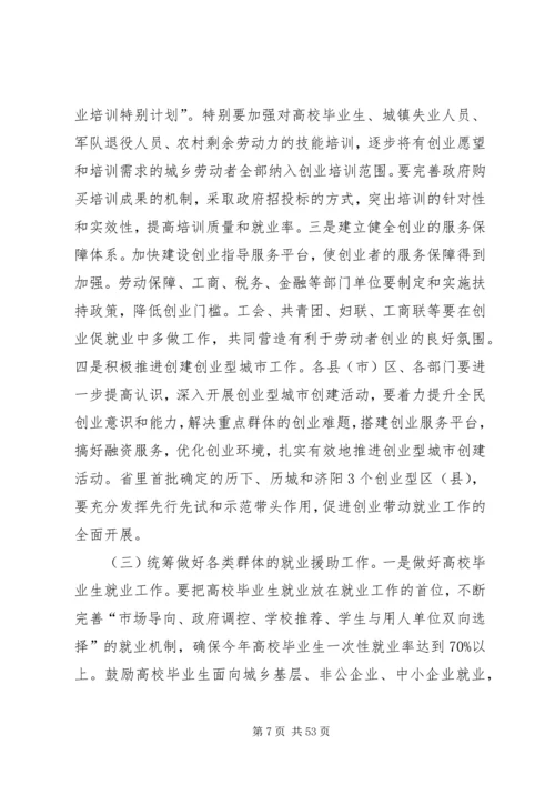 副市长在全市就业和农民工工作会议上的讲话_1.docx