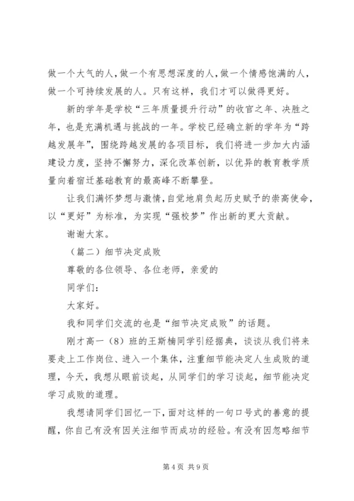 升旗仪式领导讲话稿三篇 (7).docx