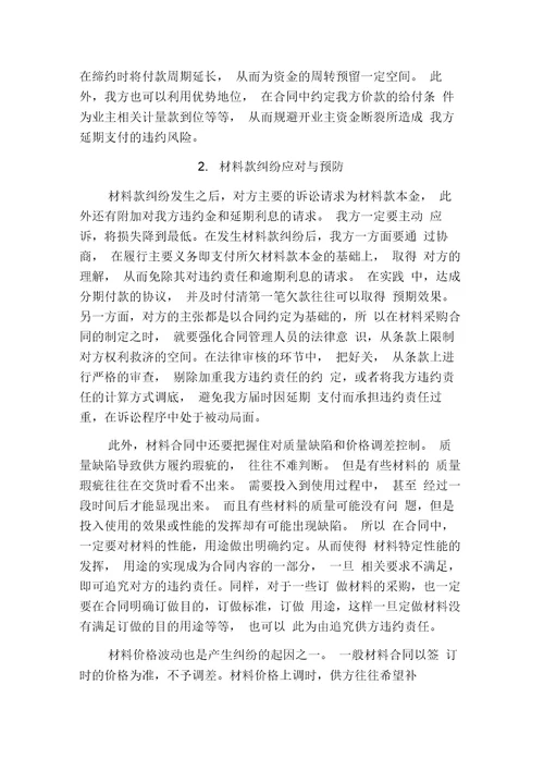 公司法律纠纷案件分析与应对