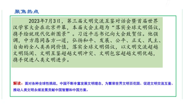 第二单元  世界舞台上的中国单元复习课件(共46张PPT)2023-2024学年度道德与法治九年级下