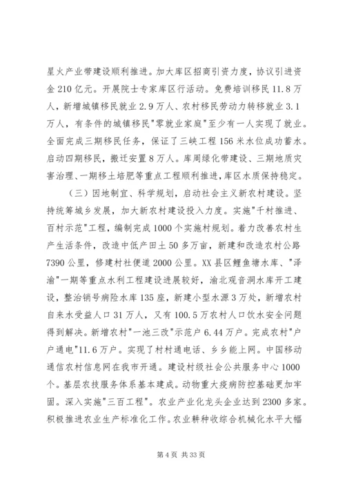 代表大会政府工作报告.docx