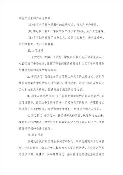 大学生学生实习报告合集8篇1
