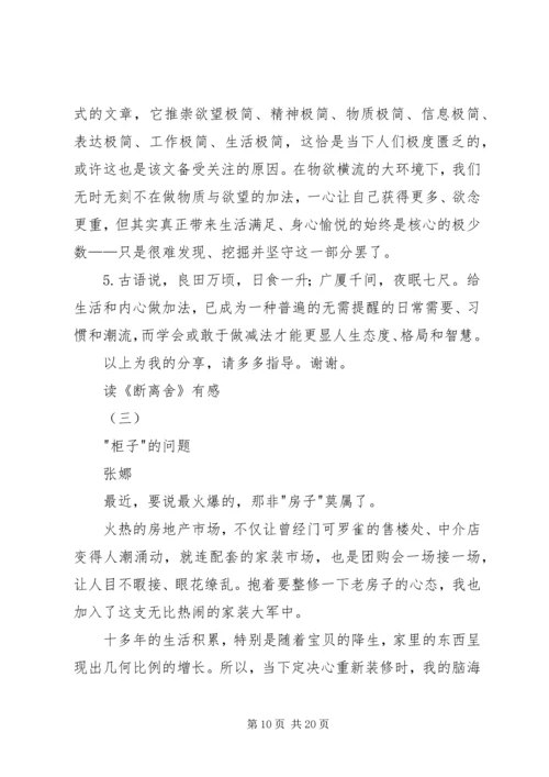 读《断舍离》有感.docx