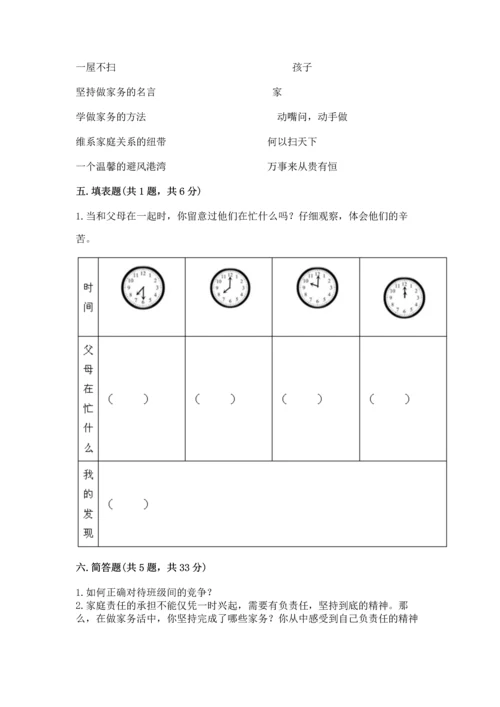 部编版道德与法治四年级上册期中测试卷附完整答案【必刷】.docx