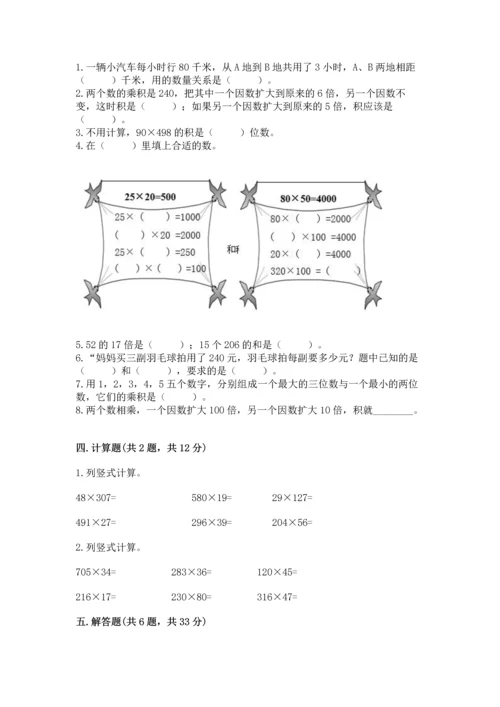 冀教版四年级下册数学第三单元 三位数乘以两位数 测试卷附参考答案ab卷.docx
