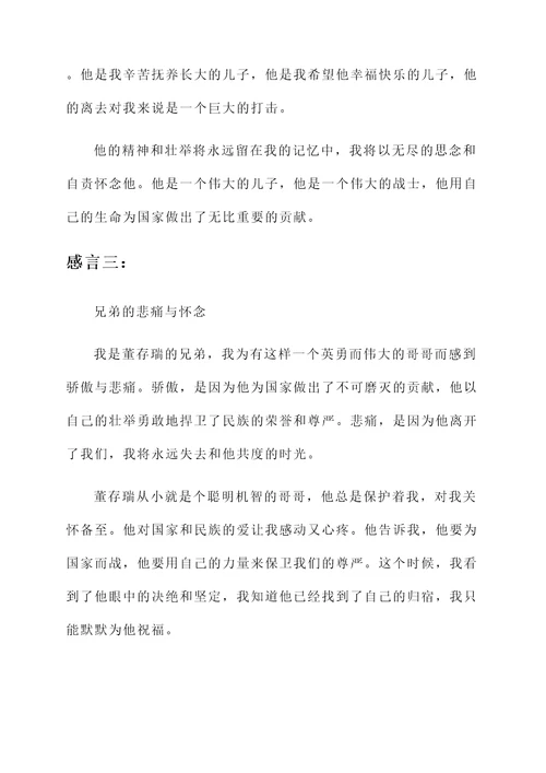 看完董存瑞的家长感言