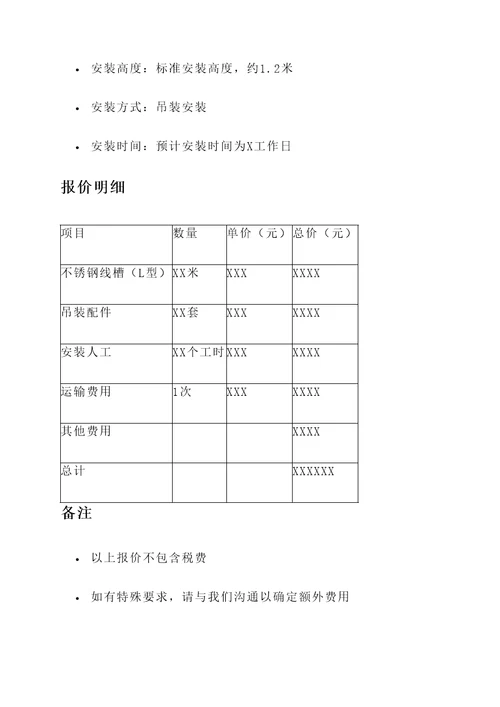 恩施线槽安装报价单