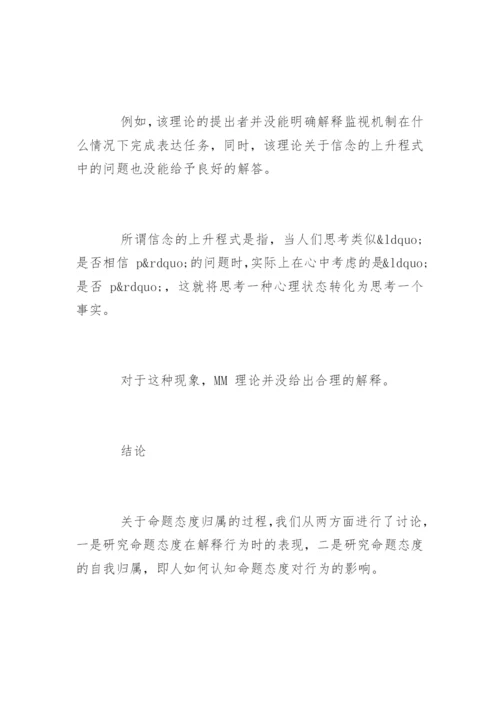 哲学论文心灵哲学.docx