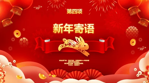 2023春节联欢晚会年会开门红颁奖PPT