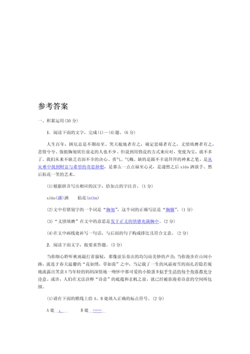 八年级下册语文期末测试卷含答案.docx