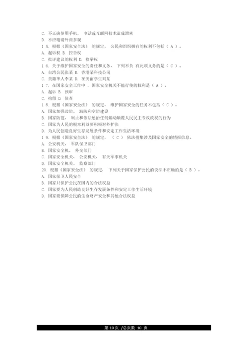 415全民国家安全教育日国家安全法律知识竞赛题库100题(含答案).docx