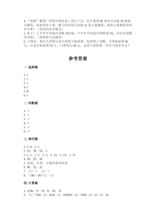 人教版小学四年级下册数学期中测试卷（考点精练）.docx