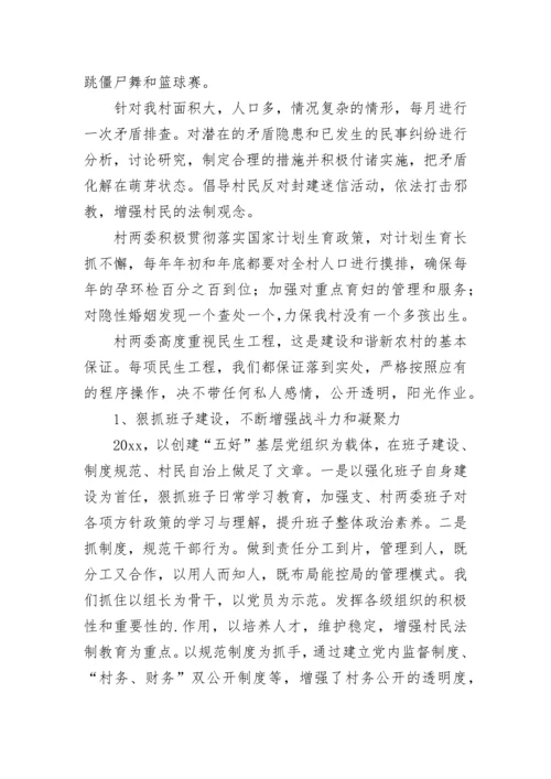 2023年村支部书记述职报告(14篇).docx