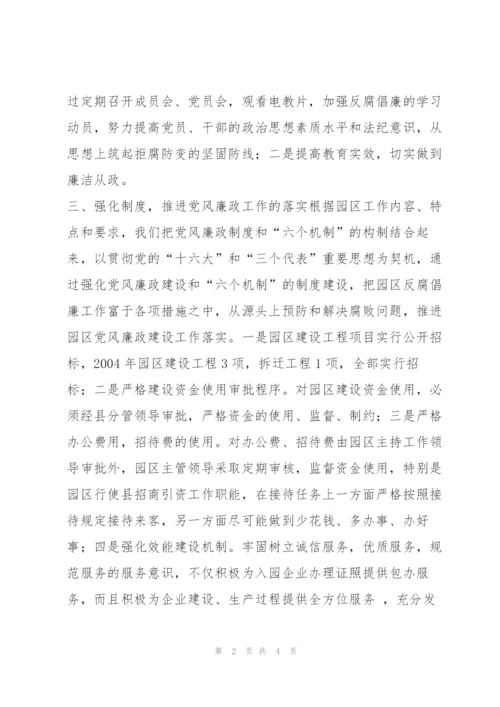 X工业园区2004年党风廉政建设工作总结.docx