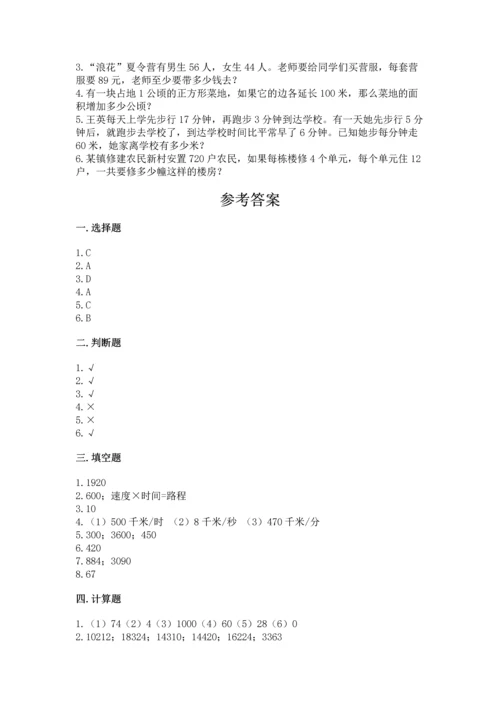 冀教版四年级下册数学第三单元 三位数乘以两位数 测试卷及参考答案（新）.docx