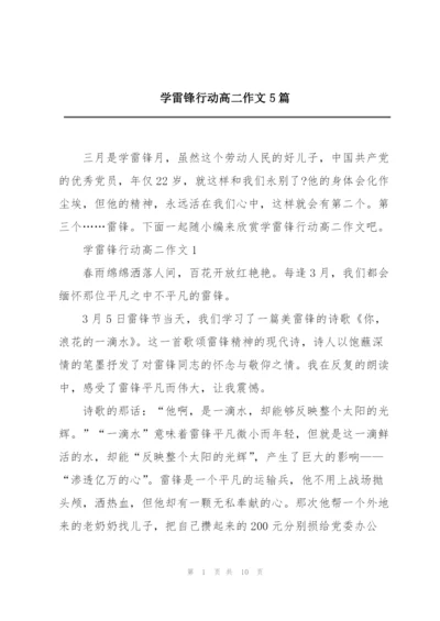 学雷锋行动高二作文5篇.docx