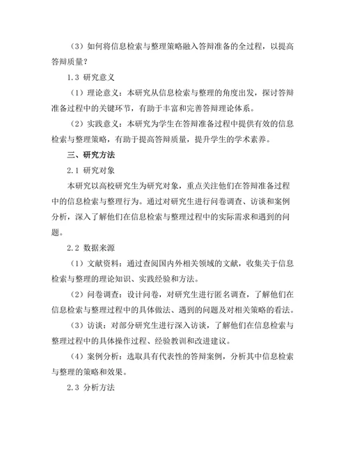 答辩准备中的信息检索与整理策略