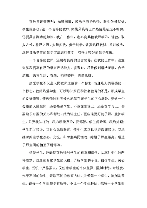 初中教师师德师风总结5篇