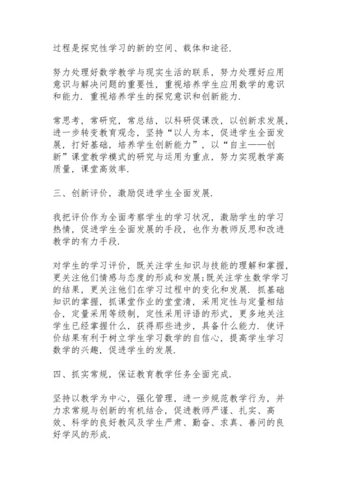 初三数学教师个人工作总结大全5篇.docx