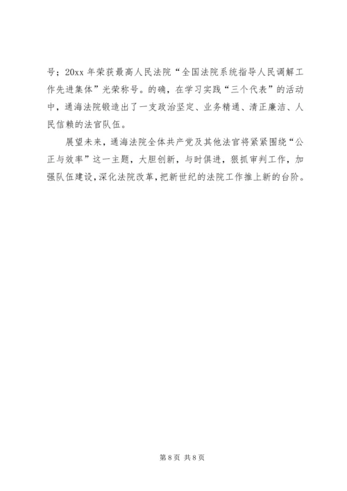 法院先进党支部事迹材料 (3).docx