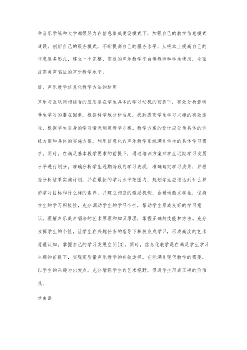 互联网背景下高校美声声乐教学的创新路径分析.docx