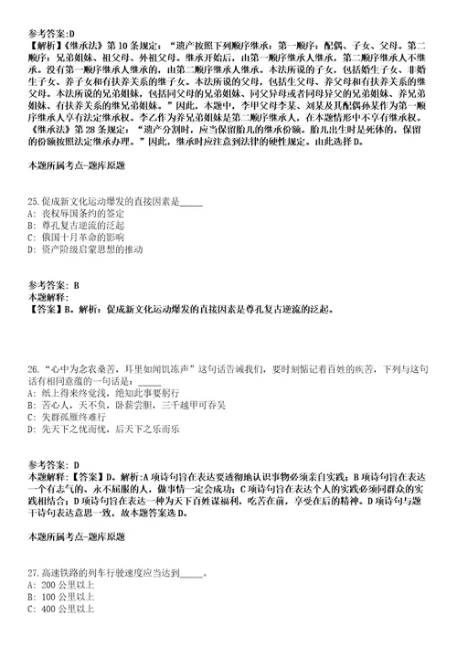 东安县2022年引进71名高学历和急需紧缺人才模拟卷第27期含答案详解