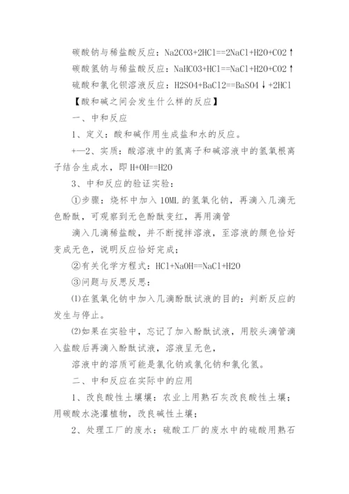 初中化学知识点总结_3.docx