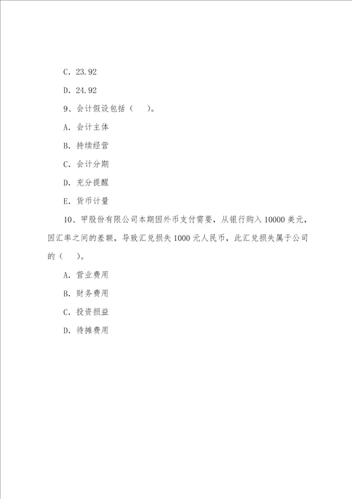 2022年一级建造师压题
