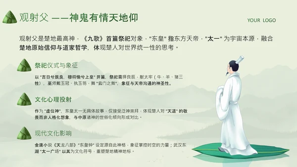 绿色中国风端午节屈原介绍PPT