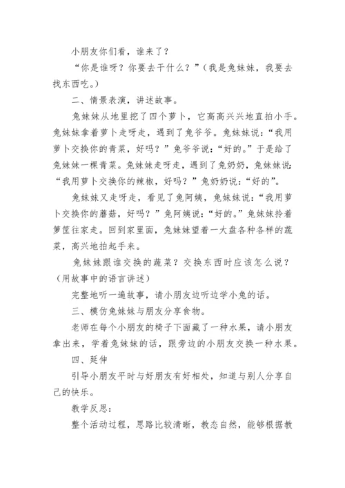 小班教案_20.docx