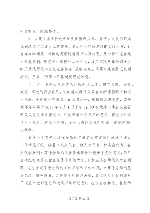 卫生局民主评议基层站所工作实施方案.docx