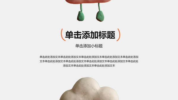 彩色可爱风泥塑中考动员大会PPT模板