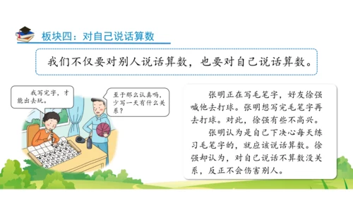 四下2  说话要算数课件（50张PPT)（全一课）