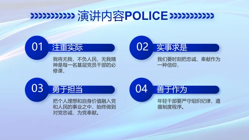 蓝色公安科技强警工作总结动态PPT