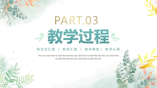 清新手绘水彩教师教学说课PPT模板